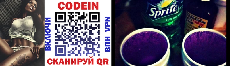 магазин продажи наркотиков  блэк спрут рабочий сайт  Кодеиновый сироп Lean Purple Drank  Пущино 